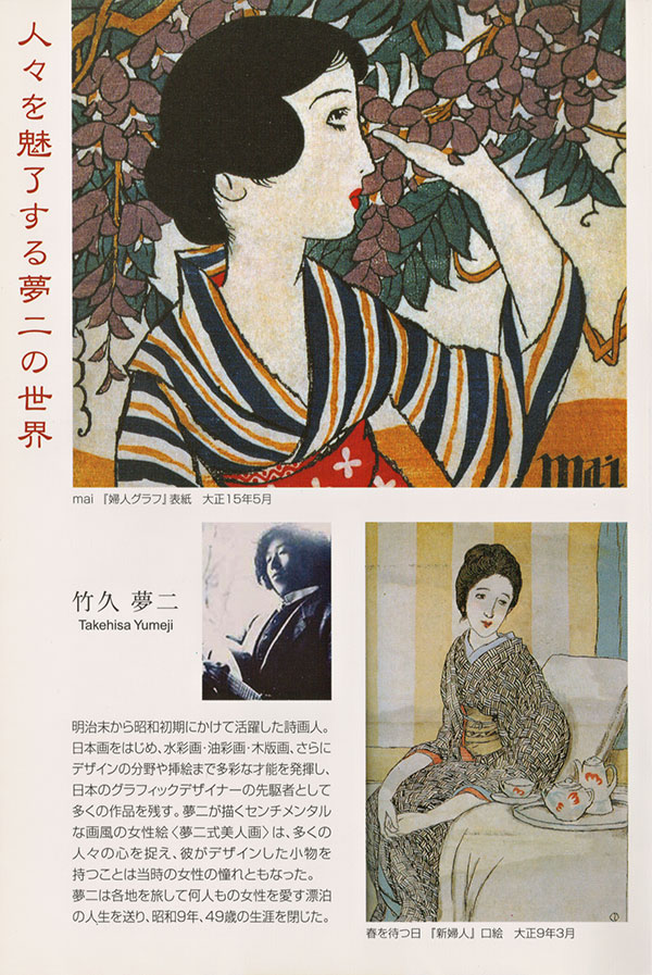 http://www.hakone-kamon.jp/news/images/yumeji1.jpg