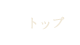 箱根湯本自家源泉掛け流しの温泉旅館/箱根花紋