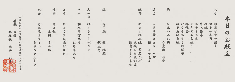 お献立詳細
