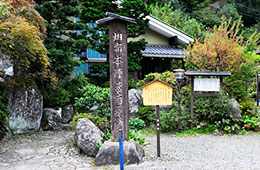 畑宿茗荷屋本陣跡